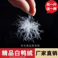 散装羽绒国标90白鸭绒鹅绒羽绒服羽绒被填充物大朵散装羽绒半成品