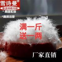 雪诗曼羽绒国标90%白鸭绒鹅绒大朵散装羽绒制品服羽绒被填充物半