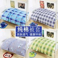 今古情学生宿舍纯棉被套单件上下铺条纹格子全棉被罩150/1.5米