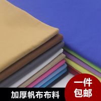 帆布布料面料加厚沙发布料纯色棉布窗帘手工diy老粗布帆布包布料