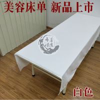 买3送1 美容床单按摩床单美容院床单推拿理疗床单带洞防水防油