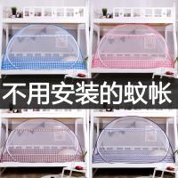 蒙古包蚊帐免安装学生宿舍上下铺单人床折叠式1.5m床子母床蚊子帐