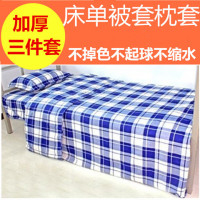 单人宿舍蓝白格子床单被罩枕套加厚磨毛上下铺学生0.9m床上三件套