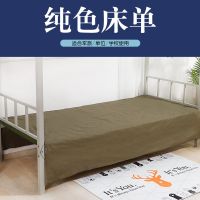 床单纯棉加厚床单军绿色加长床单学生单位宿舍单人床单