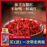 神仙岭 藏红花 2g 正品西藏原产非伊朗 西红花