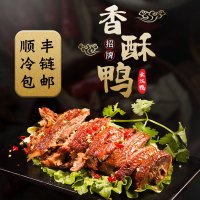 云汉香酥鸭 锁鲜盒装鸭肉鸭子生鲜300g 武汉特产小吃肉类零食卤鸭办公休闲熟食