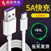 移库 typec华为5A数据线超级快充p10荣耀10v20手机P20P30pro安 不分正反 5A快充线【30厘米】