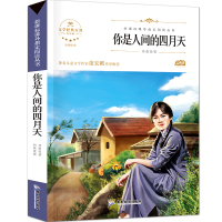 新课标阅读名著林徽因著作你是人间四月天