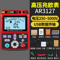 摇表500V兆欧表数字1000V2500V电阻表绝缘电阻测 AR3127官方标配（250/500/1000/2500/5