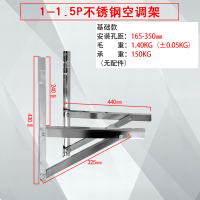 不锈钢空调外机支架子纳丽雅格力美的大1.5p2匹3P加厚空调配件铁 2011.5匹1.3厚无螺丝