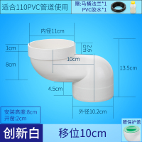 马桶移位器座坐便器配件用纳丽雅下水管移位器不挖地免挖10cm5厘米 创新款:移位10厘米