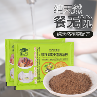 深山树 餐具清洁粉 30g/包 餐具蜡制食品专用 强力去油污 不伤手 茶籽皂素