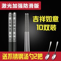 10双装 合家平安（送不锈钢汤勺2把）|304不锈钢筷子家用5双10双套装防滑个性快家庭装高档成人餐具筷子