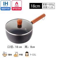 18cm黑色含盖|麦饭石日式雪平锅家用不粘不沾锅泡面锅电磁炉小煮锅带蒸笼18奶锅