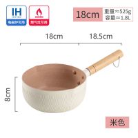 18cm白色无盖|麦饭石日式雪平锅家用不粘不沾锅泡面锅电磁炉小煮锅带蒸笼18奶锅