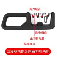 刀剪通用四孔金刚石磨刀头(家庭)|磨刀神器家用多功能金刚石快速磨刀器手动厨房菜刀剪子精细磨刀石