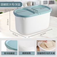 深蓝色16斤（双卡扣密封）|家用防虫防潮密封装米桶家用厨房面粉储存罐大米收纳盒米缸米箱