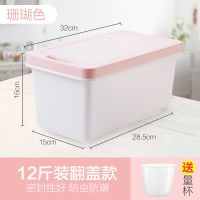 珊瑚色翻盖12斤|家用防虫防潮密封装米桶家用厨房面粉储存罐大米收纳盒米缸米箱