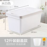 米白色翻盖12斤|家用防虫防潮密封装米桶家用厨房面粉储存罐大米收纳盒米缸米箱