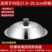 [304不锈钢]防爆玻璃透视款 38盖适用内径36-37.1的锅|304不锈钢锅盖炒菜锅通用小锅盖家用钢化玻璃锅盖耐高