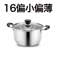 16CM双柄加厚|16cm 18 20 22加厚不锈钢奶锅小蒸锅迷你汤锅牛奶煮面锅婴儿辅食