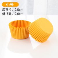 黄色 迷你小号(50个)体验装|雪媚娘纸托包装模具杯糯米果纸托一次性冰淇淋马芬杯烘焙蛋糕纸杯