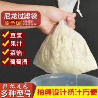 特小号14*20厘米[1个] 100目[目数越大越密]尼龙|豆浆过滤网超细超密水果蔬菜汁葡萄酒渣过滤袋挤菜馅布厨房挤馅