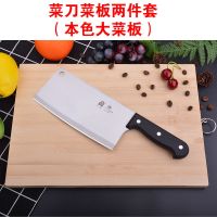 家用2件套(大号菜板24*34cm)|全套厨具套装家用菜刀菜板二合一厨房不锈钢刀具砧板宿舍组合案板