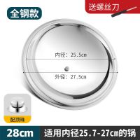 加厚全钢盖(亮光款)送螺丝刀 34cm(偏小0.5cm)|加厚家用不锈钢锅盖子炒锅盖子炒菜锅盖平底锅盖炒菜锅锅盖铁锅盖