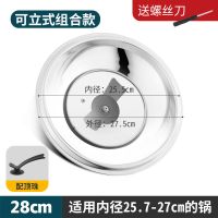 加厚组合盖(可立把手)送螺丝刀 40cm(偏小0.5cm)|加厚家用不锈钢锅盖子炒锅盖子炒菜锅盖平底锅盖炒菜锅锅盖铁锅盖