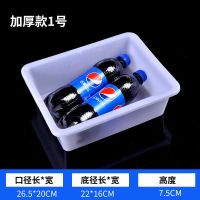 1号加厚款长26.5宽20高7.5 3个装同款【1件3个】|加厚长方形塑料收纳盒麻辣烫展示盒超市货架收纳盒厨房收纳盒
