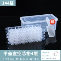 平盖盒4层144格(收藏送冰铲)|空心冰格速冻器冰块模具制冰盒网红冻冰神器家用带盖冰块盒食品级