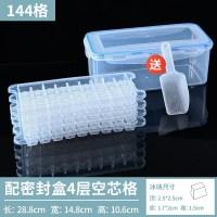 密封盒4层144格(收藏送冰铲)|空心冰格速冻器冰块模具制冰盒网红冻冰神器家用带盖冰块盒食品级