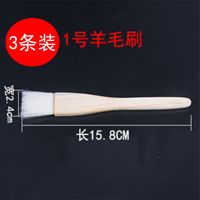 1号羊毛刷(3条装)|木柄毛刷食品级油刷耐高温烧烤刷家用果酱刷毛刷