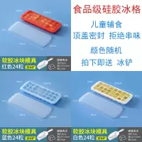 【硅胶】24格+冰盖+冰铲|家用自制冰块冰格膜具棒冰冰淇淋雪糕冷饮制冰神器制冰盒
