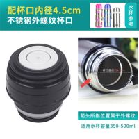 黑白4.5盖子[可拆]|保温杯盖子儿童水壶杯塞出水阀通用配件瓶塞保温壶内盖