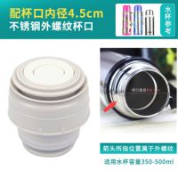 灰白4.5盖子[可拆]|保温杯盖子儿童水壶杯塞出水阀通用配件瓶塞保温壶内盖