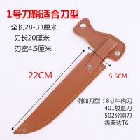 适合刀型(8寸502-T6-401)|刀具保护套剔骨刀鞘割肉刀鞘水果刀鞘pu仿皮通用刀鞘户外便携刀套