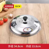 鼓盖36cm(特惠2个装) 特惠2个装|加厚不锈钢锅盖家用炒菜锅盖大号铁锅盖耐高温平底锅煎锅通用锅盖