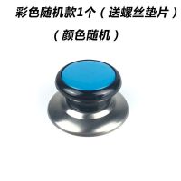 [彩色塑料]锅盖帽 2个装(带螺丝+垫片)|通用型锅盖配件防烫玻璃锅盖把手柄锅盖提手通用锅盖头