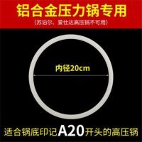高压锅专用20CM（锅内径） 精装密封圈（装）|高压锅密封圈压力锅胶圈皮垫橡胶垫圈锅盖皮圈加厚硅胶圈通用配件