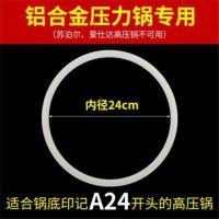 高压锅专用24CM（锅内径） 精装密封圈（装）|高压锅密封圈压力锅胶圈皮垫橡胶垫圈锅盖皮圈加厚硅胶圈通用配件