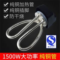 电热水壶配件电水壶加热管烧水壶芯通用全套发热管1500w铜脚整套