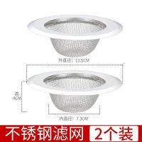 两个装(11.3cm通用型) 加厚款|厨房水槽过滤网洗菜盆水槽漏斗洗碗水池不锈钢地漏下水道提笼盖子