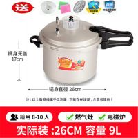 大容量燃气电磁炉通用[加厚质保] 32cm(17升/13-17人用)|高压锅大容量压力锅燃气专用商用电磁炉通用压力锅