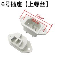 6号铁脚螺丝款(白) 5只装(实惠款)|电饭锅插座三孔品字形纯铜脚耐高温多种款式可选电热锅压力锅