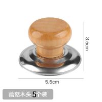 防烫实木五个特惠装(赠螺丝)|实木通用锅盖把手柄配件原木锅钮锅丁防烫手耐高温锅盖头顶帽