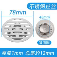 7.8cm横条单用地漏盖|地漏盖不锈钢圆形盖子卫生间阳台浴室下水道水槽过滤网洗衣机双用