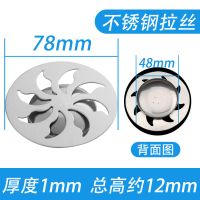 7.8cm紫荆单用地漏盖|地漏盖不锈钢圆形盖子卫生间阳台浴室下水道水槽过滤网洗衣机双用