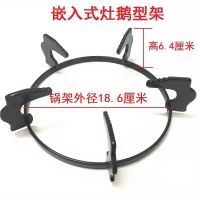 嵌入式直径18.6锅架|台式燃气灶架子煤气灶配件支架防滑炉架支锅架炒菜加奶锅架加厚架